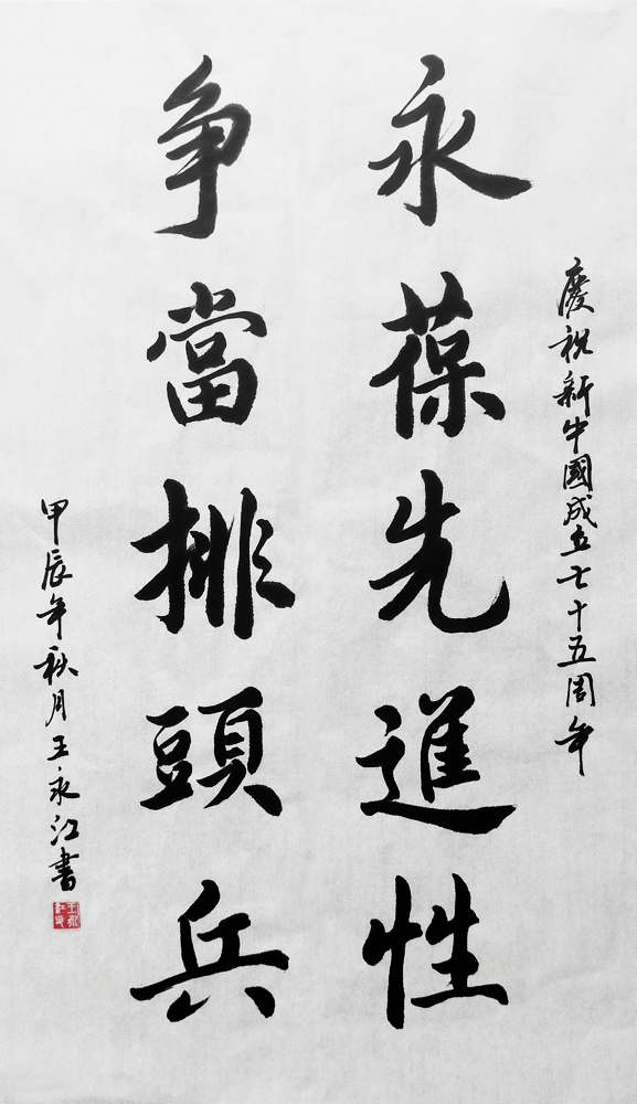 永葆先進(jìn)性 爭當(dāng)排頭兵（堰塞湖公司王永江 圖二 ） - 小.jpg